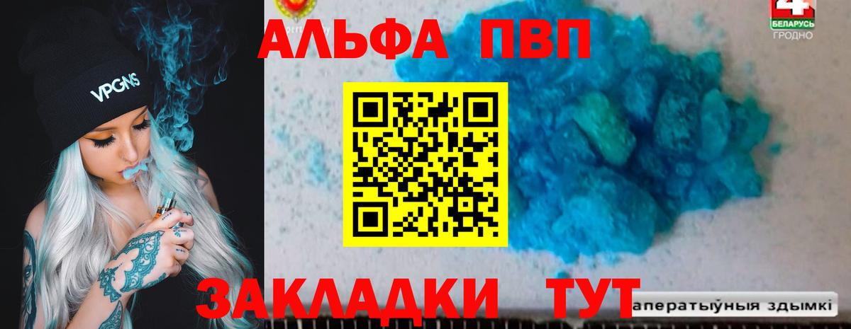 Alpha PVP Crystall  APVP Соль  Советск  Вход с VPN 