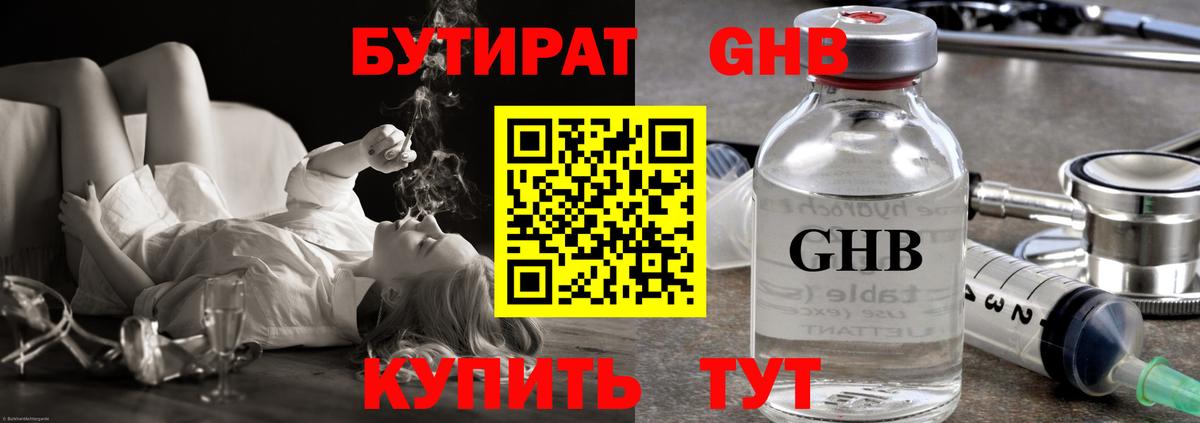 Советск  Бутират вода  БУТИРАТ  Вход с VPN 