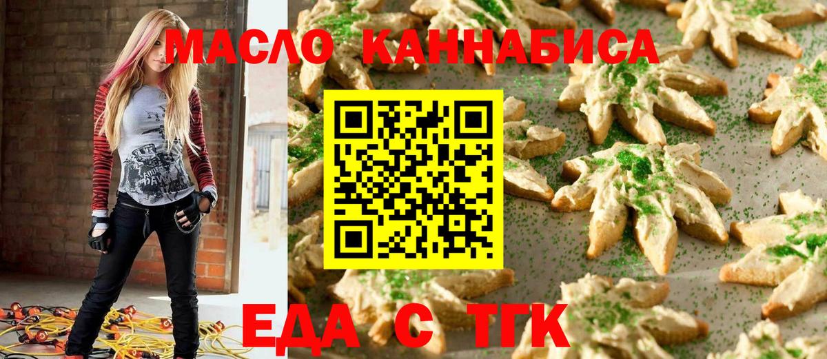 Печенье с ТГК марихуана  Вход с VPN  Советск 