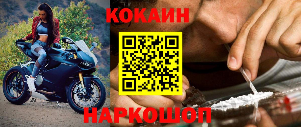 Кокаин 97% Советск