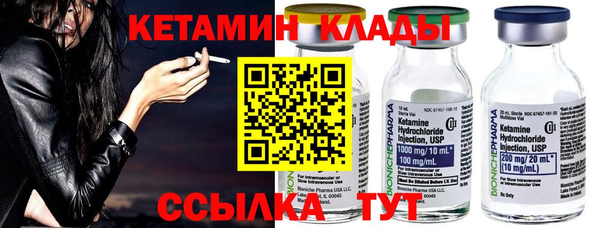 Кетамин ketamine  КЕТАМИН VHQ  Вход с VPN    онион  Советск 