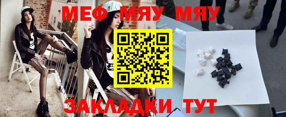 Советск  МЕФ кристаллы  Меф  МЯУ-МЯУ VHQ  МЯУ-МЯУ  Вход с VPN 