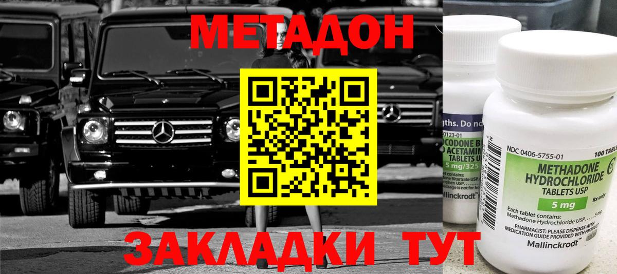 площадка телеграм  Метадон мёд  Метадон VHQ  Вход с VPN  Советск 
